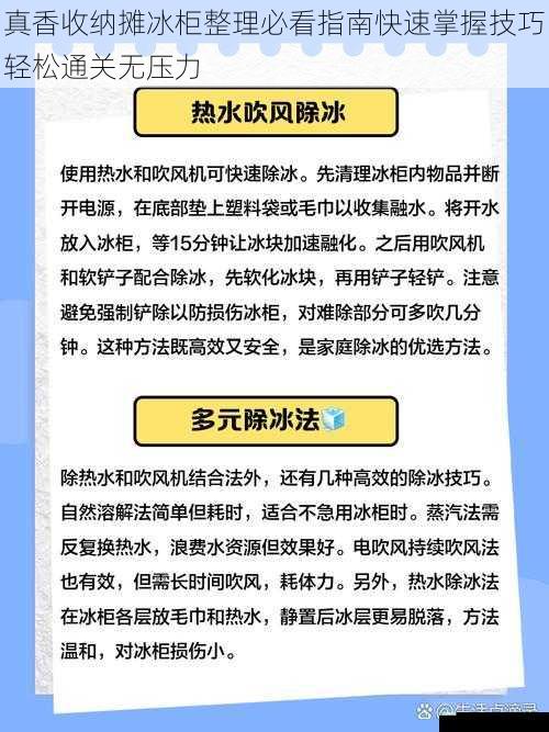 真香收纳摊冰柜整理必看指南快速掌握技巧轻松通关无压力