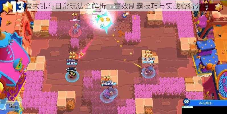 恶魔大乱斗日常玩法全解析：高效制霸技巧与实战心得分享