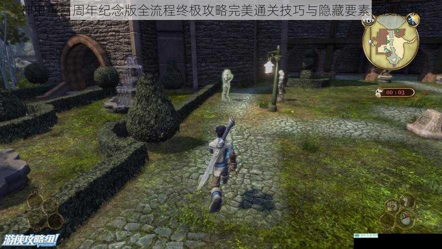 神鬼寓言周年纪念版全流程终极攻略完美通关技巧与隐藏要素深度解析