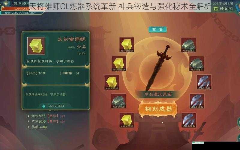 天将雄师OL炼器系统革新 神兵锻造与强化秘术全解析