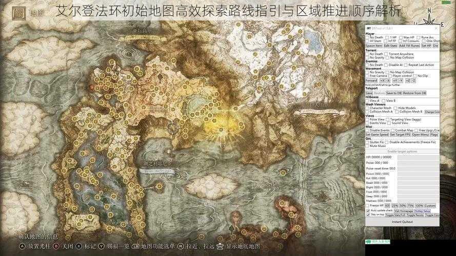 艾尔登法环初始地图高效探索路线指引与区域推进顺序解析