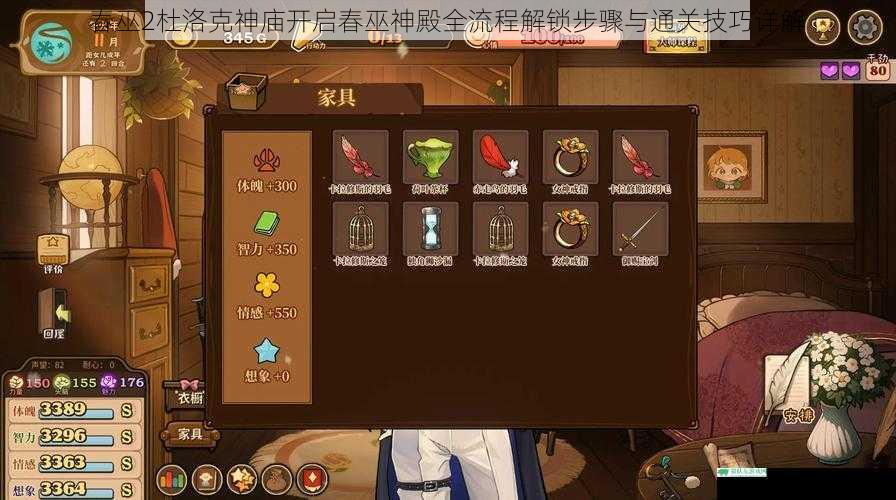 春巫2杜洛克神庙开启春巫神殿全流程解锁步骤与通关技巧详解