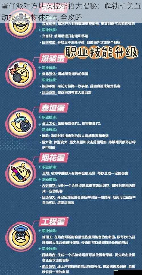 蛋仔派对方块操控秘籍大揭秘：解锁机关互动技巧与物体控制全攻略