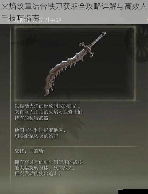 火焰纹章结合铁刀获取全攻略详解与高效入手技巧指南