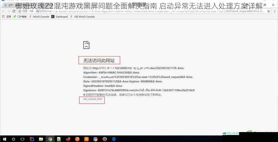 御姐玫瑰Z2混沌游戏黑屏问题全面解决指南 启动异常无法进入处理方案详解