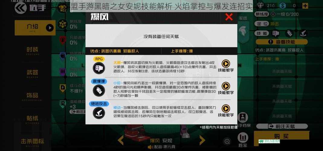 英雄联盟手游黑暗之女安妮技能解析 火焰掌控与爆发连招实战指南