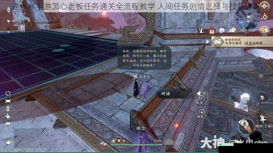 逆水寒手游黑心老板任务通关全流程教学 人间任务剧情选择与技巧详解