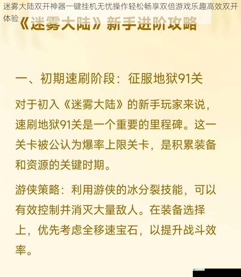 迷雾大陆双开神器一键挂机无忧操作轻松畅享双倍游戏乐趣高效双开体验