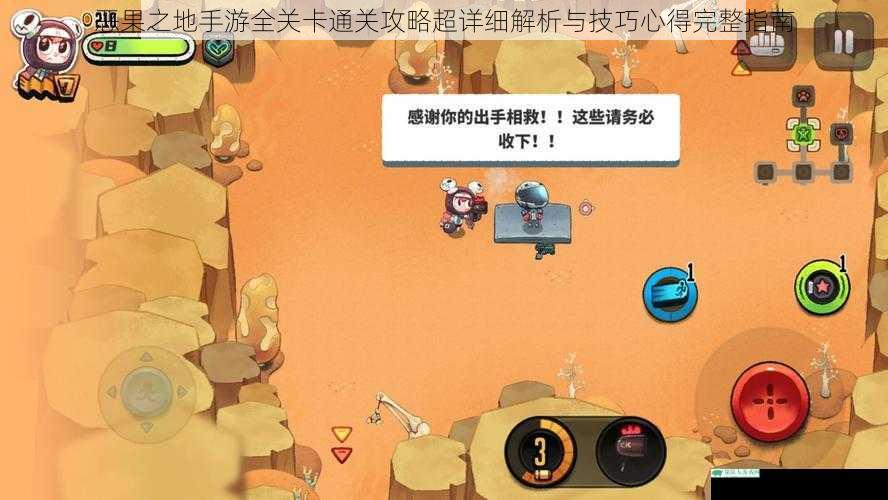 恶果之地手游全关卡通关攻略超详细解析与技巧心得完整指南