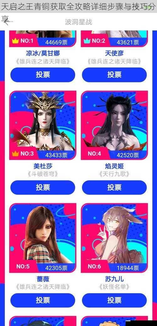 天启之王青铜获取全攻略详细步骤与技巧分享