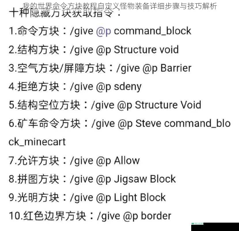 我的世界命令方块教程自定义怪物装备详细步骤与技巧解析