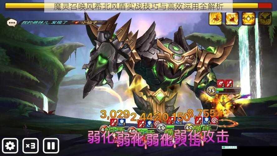 魔灵召唤风希北风盾实战技巧与高效运用全解析