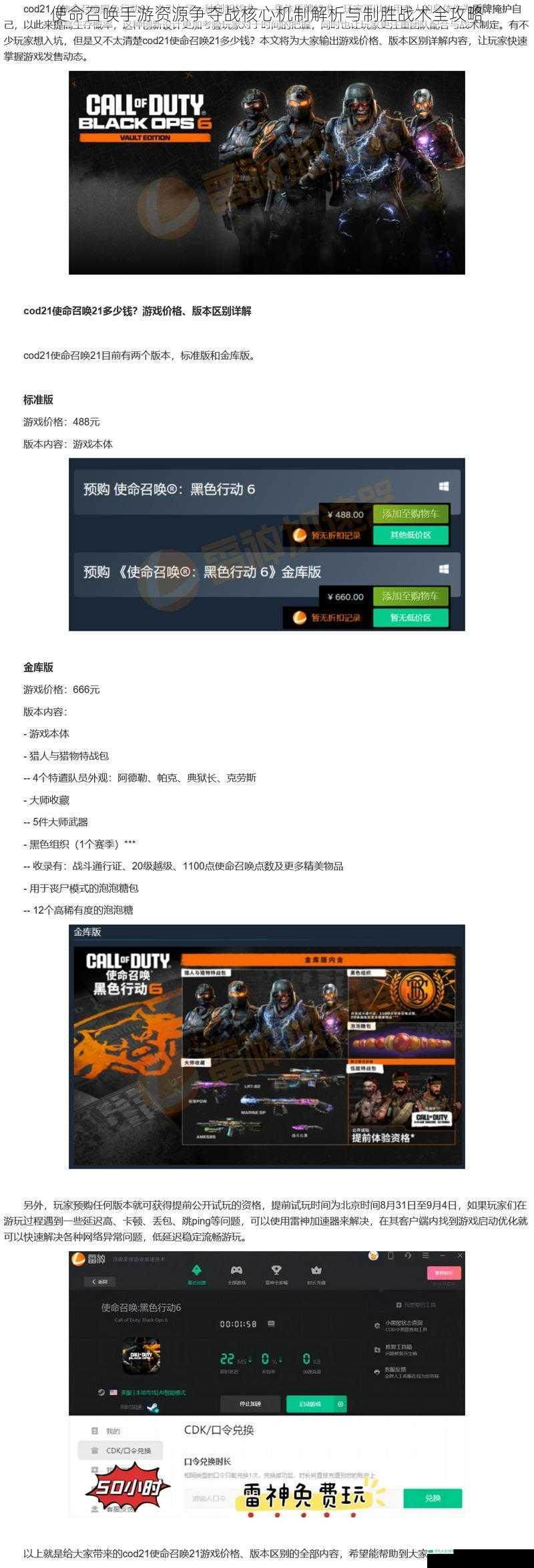 使命召唤手游资源争夺战核心机制解析与制胜战术全攻略