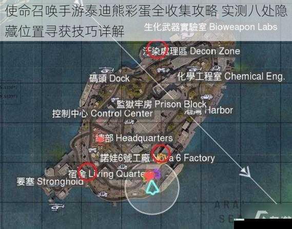 使命召唤手游泰迪熊彩蛋全收集攻略 实测八处隐藏位置寻获技巧详解