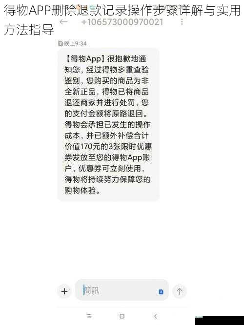 得物APP删除退款记录操作步骤详解与实用方法指导