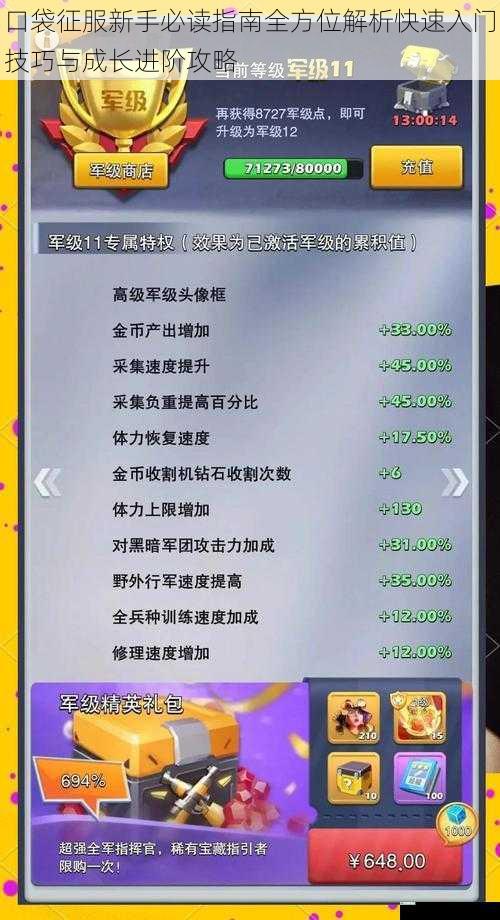 口袋征服新手必读指南全方位解析快速入门技巧与成长进阶攻略