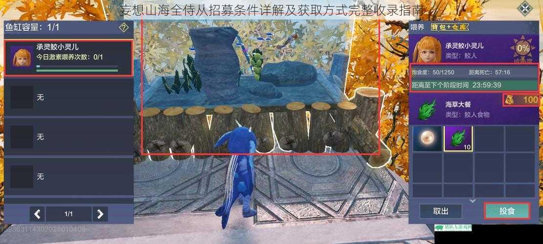 妄想山海全侍从招募条件详解及获取方式完整收录指南