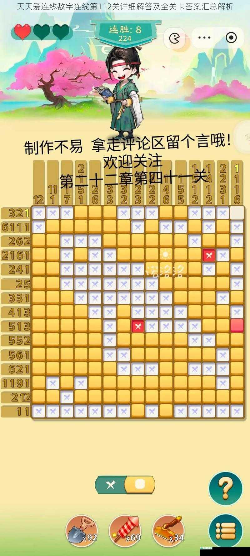 天天爱连线数字连线第112关详细解答及全关卡答案汇总解析