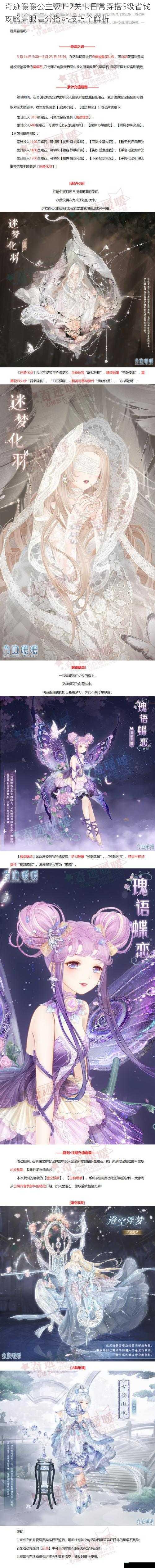 奇迹暖暖公主级1-2关卡日常穿搭S级省钱攻略亮眼高分搭配技巧全解析