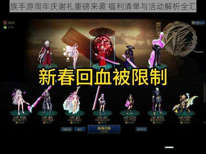 血族手游周年庆谢礼重磅来袭 福利清单与活动解析全汇总