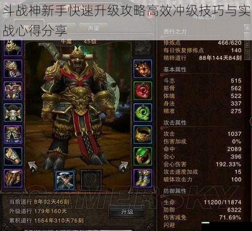 斗战神新手快速升级攻略高效冲级技巧与实战心得分享