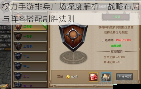 权力手游排兵广场深度解析：战略布局与阵容搭配制胜法则