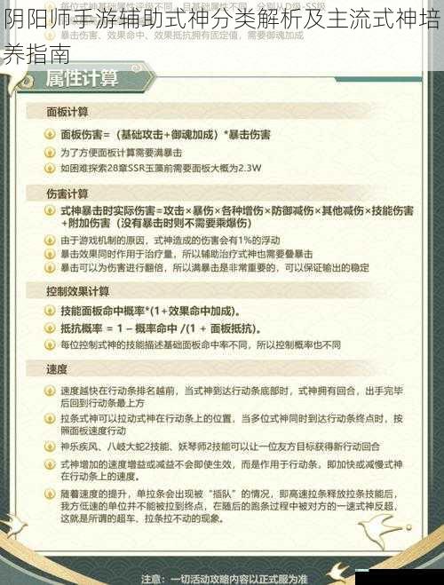 阴阳师手游辅助式神分类解析及主流式神培养指南