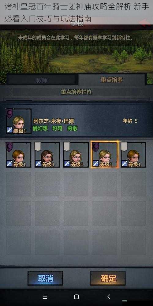 诸神皇冠百年骑士团神庙攻略全解析 新手必看入门技巧与玩法指南