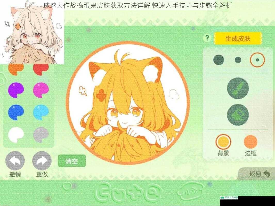 球球大作战捣蛋鬼皮肤获取方法详解 快速入手技巧与步骤全解析