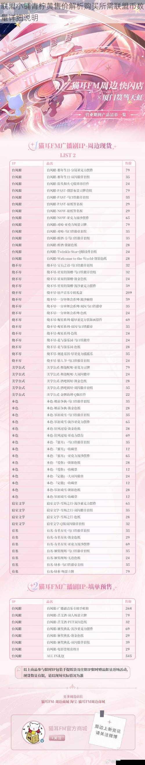 联盟小铺青柠黄售价解析购买所需联盟币数量详细说明