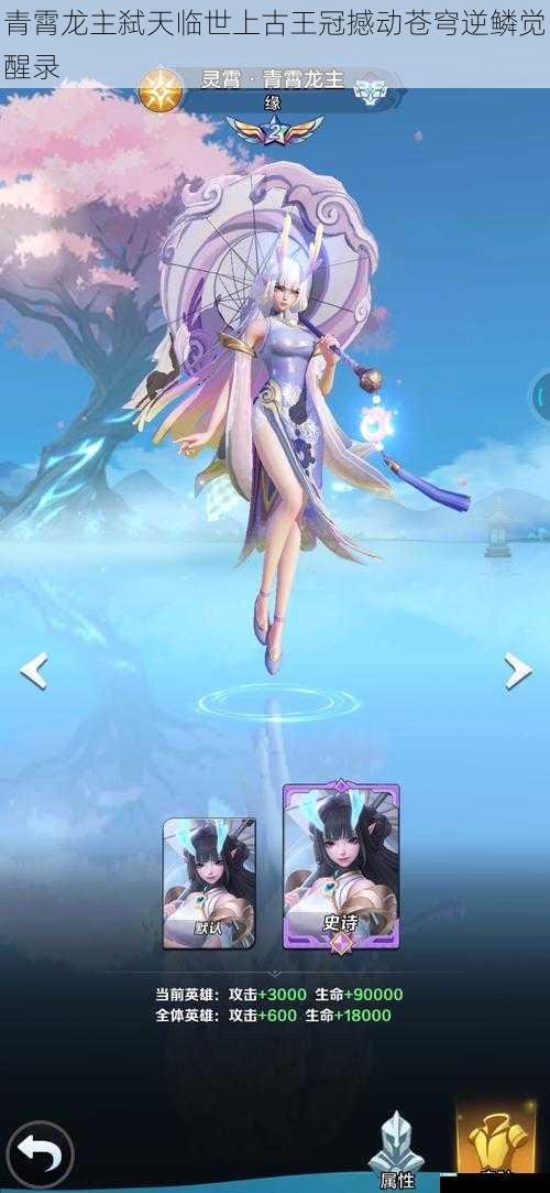 青霄龙主弑天临世上古王冠撼动苍穹逆鳞觉醒录