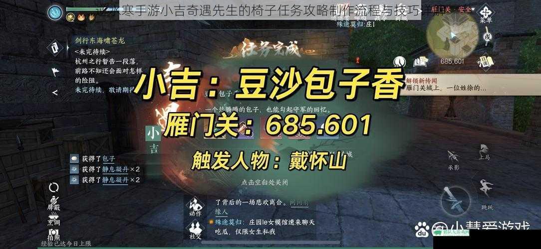 逆水寒手游小吉奇遇先生的椅子任务攻略制作流程与技巧详解