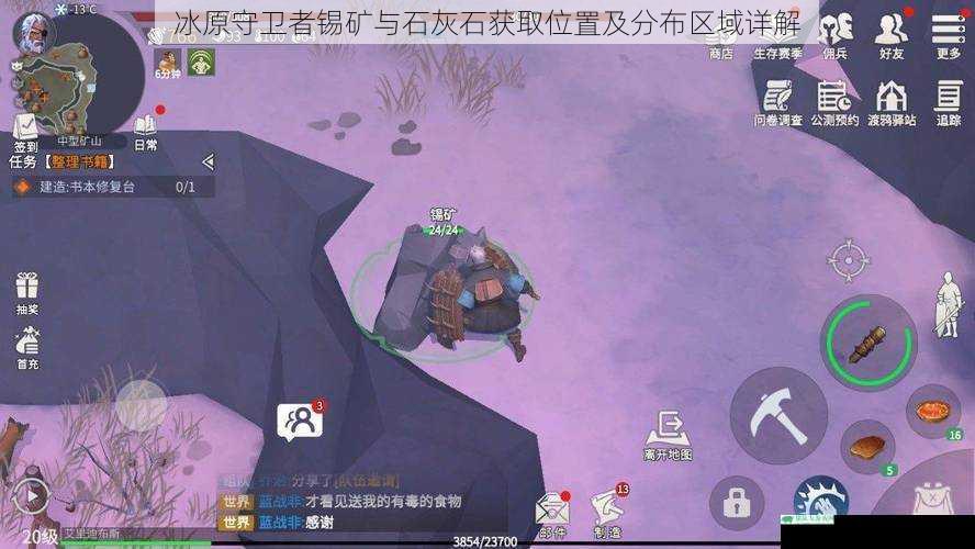 冰原守卫者锡矿与石灰石获取位置及分布区域详解