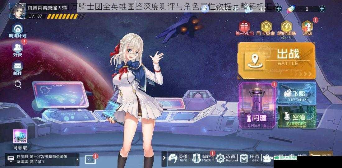 百万骑士团全英雄图鉴深度测评与角色属性数据完整解析汇总