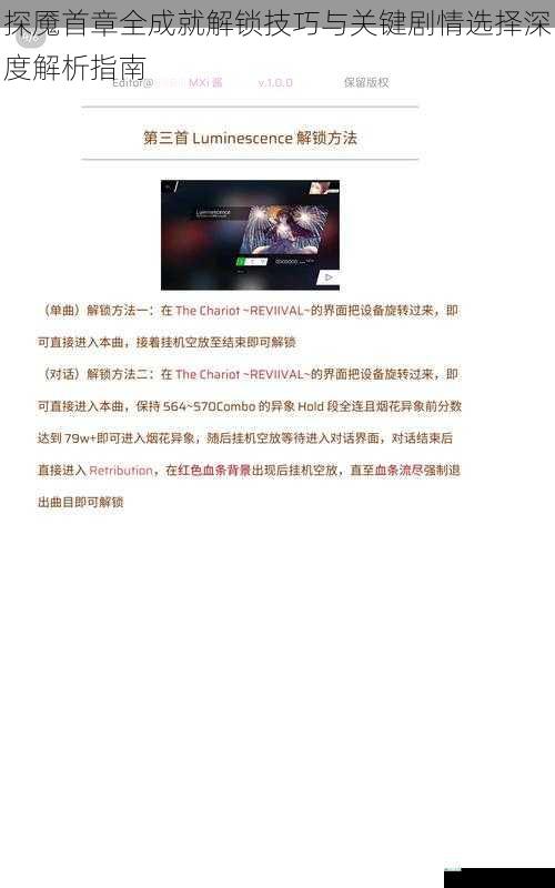 探魇首章全成就解锁技巧与关键剧情选择深度解析指南