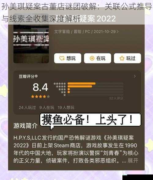 孙美琪疑案古董店谜团破解：关联公式推导与线索全收集深度解析
