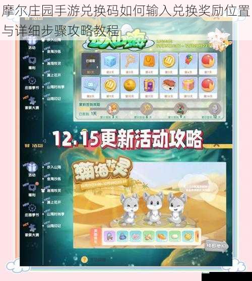 摩尔庄园手游兑换码如何输入兑换奖励位置与详细步骤攻略教程