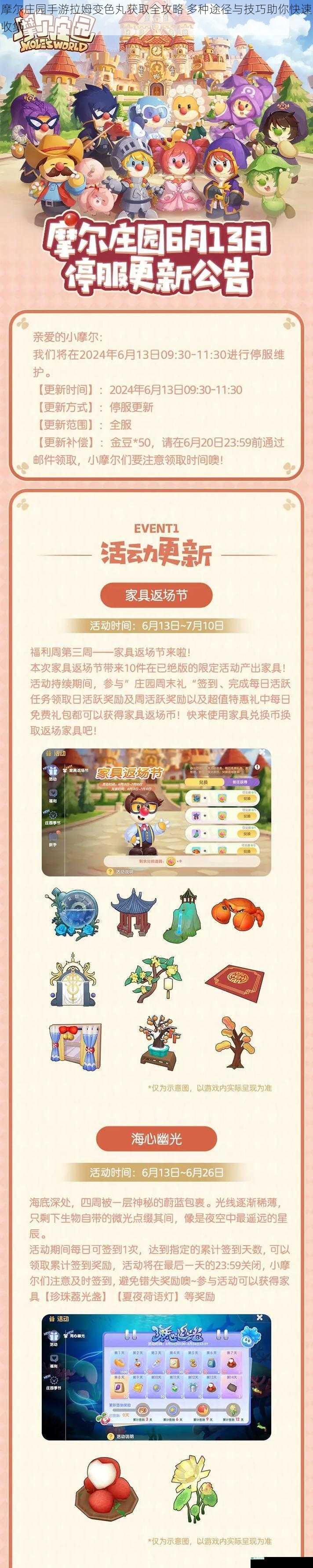 摩尔庄园手游拉姆变色丸获取全攻略 多种途径与技巧助你快速收集