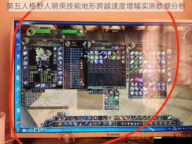第五人格野人骑乘技能地形跨越速度增幅实测数据分析