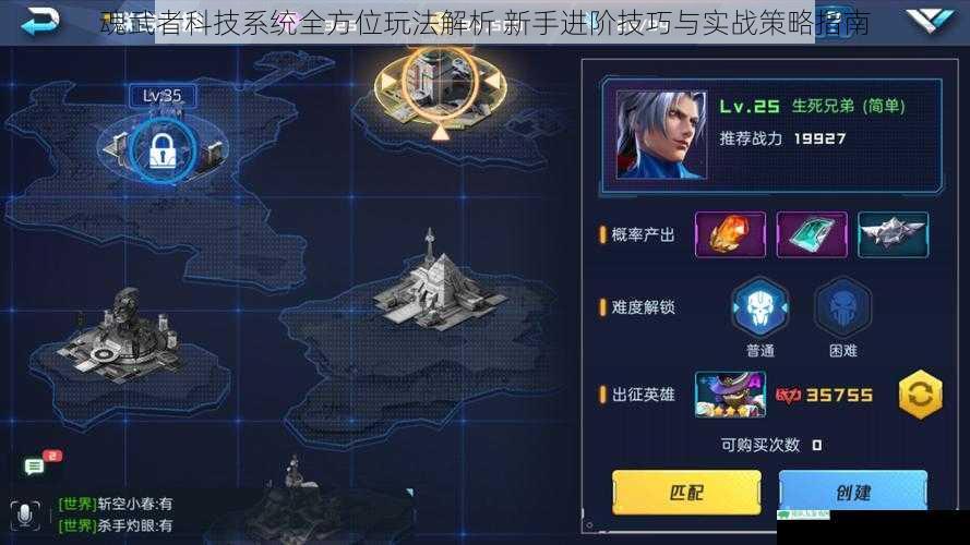 魂武者科技系统全方位玩法解析 新手进阶技巧与实战策略指南