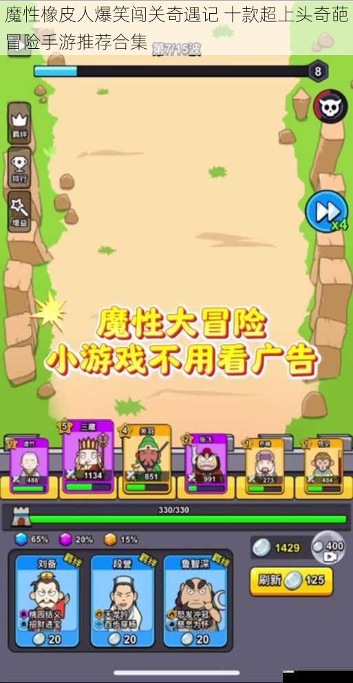 魔性橡皮人爆笑闯关奇遇记 十款超上头奇葩冒险手游推荐合集