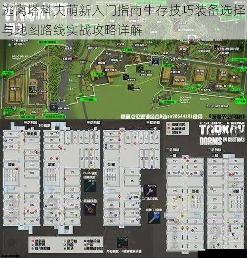 逃离塔科夫萌新入门指南生存技巧装备选择与地图路线实战攻略详解