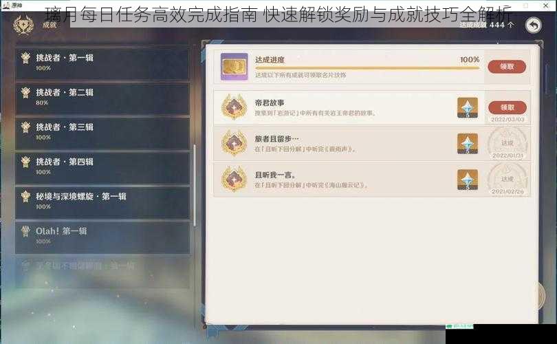璃月每日任务高效完成指南 快速解锁奖励与成就技巧全解析