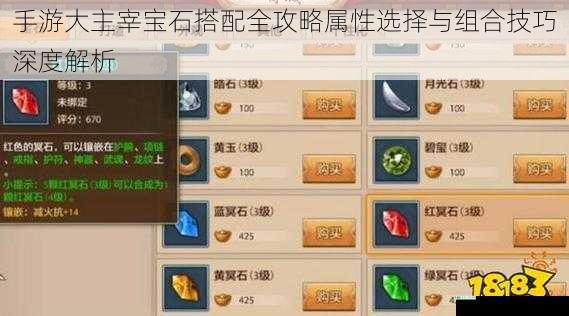 手游大主宰宝石搭配全攻略属性选择与组合技巧深度解析