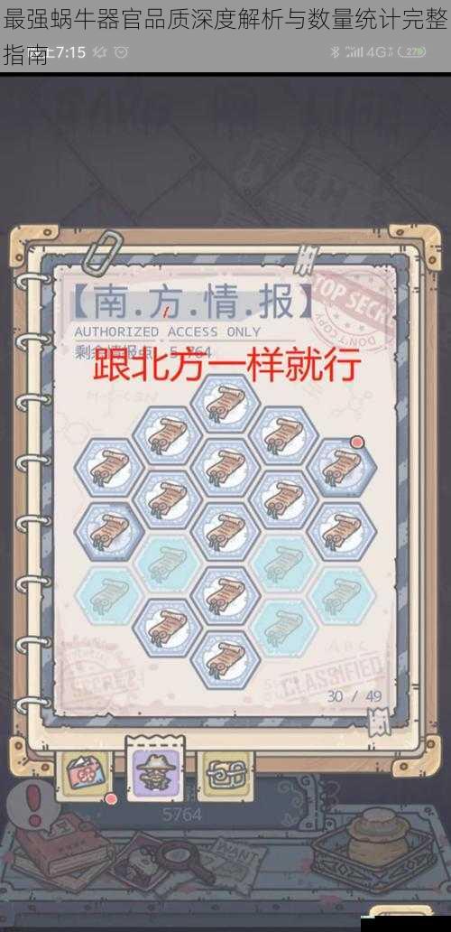 最强蜗牛器官品质深度解析与数量统计完整指南