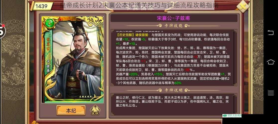 皇帝成长计划2宋襄公本纪通关技巧与详细流程攻略指南