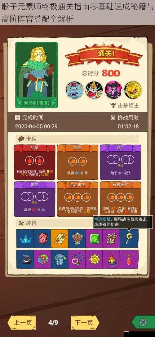 骰子元素师终极通关指南零基础速成秘籍与高阶阵容搭配全解析