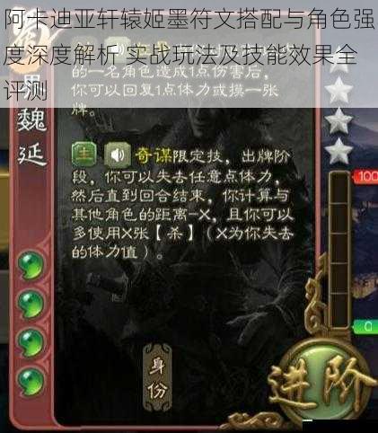 阿卡迪亚轩辕姬墨符文搭配与角色强度深度解析 实战玩法及技能效果全评测