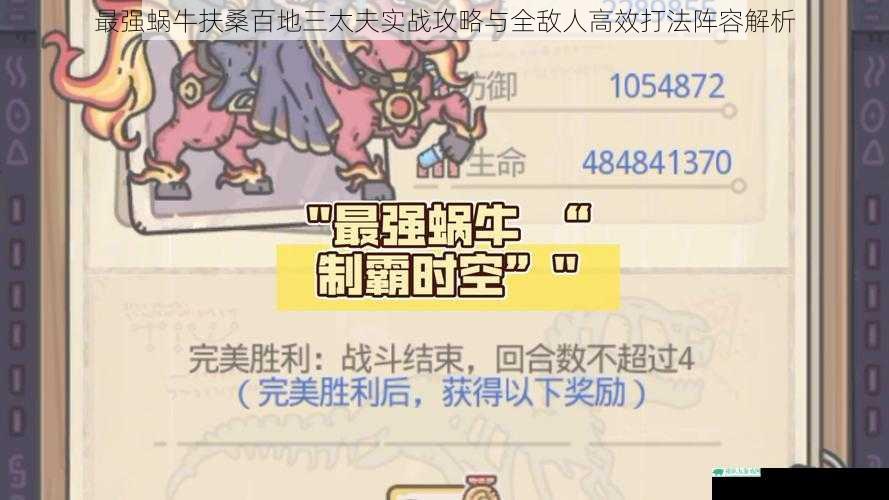 最强蜗牛扶桑百地三太夫实战攻略与全敌人高效打法阵容解析