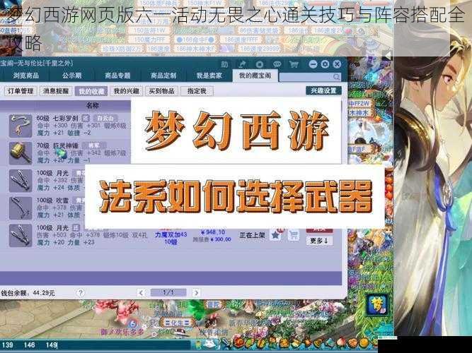 梦幻西游网页版六一活动无畏之心通关技巧与阵容搭配全攻略